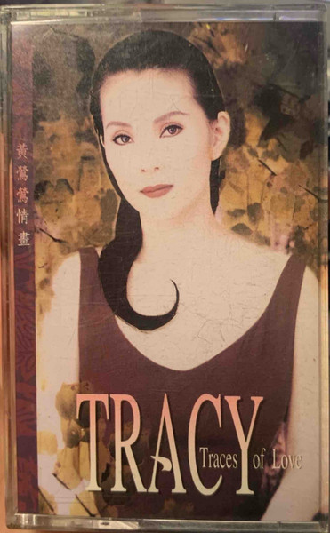 情畫 = Traces Of Love 