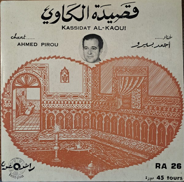 قصيدة الكاوي = Kassidat Al-Kaoui