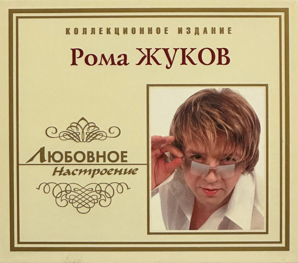 Любовное Настроение
