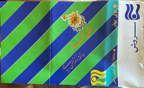 بوی بهار
