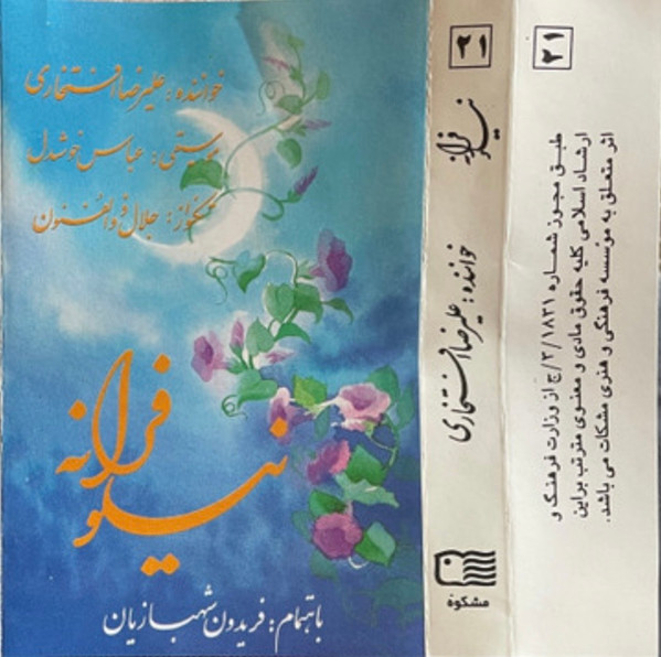 نیلوفرانه