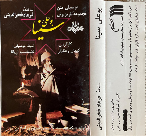 بوعلی سینا