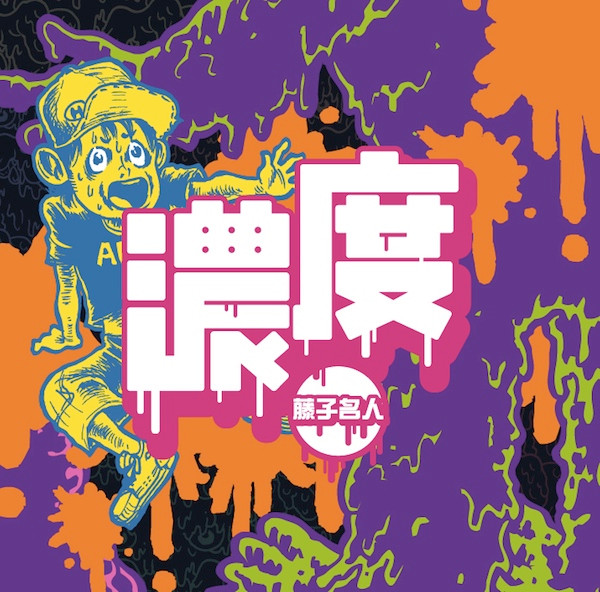 濃度 EP