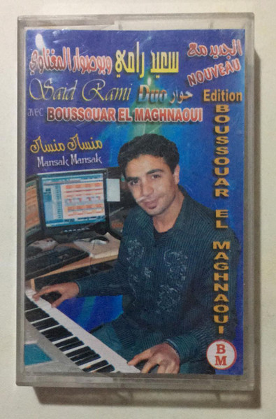 منساك منساك