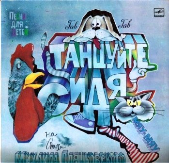 Танцуйте Сидя!