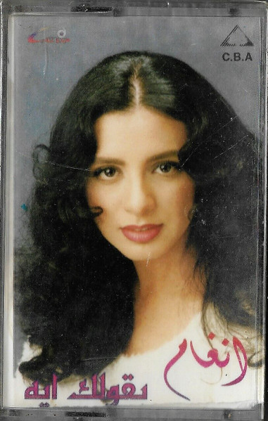 بقولك ايه