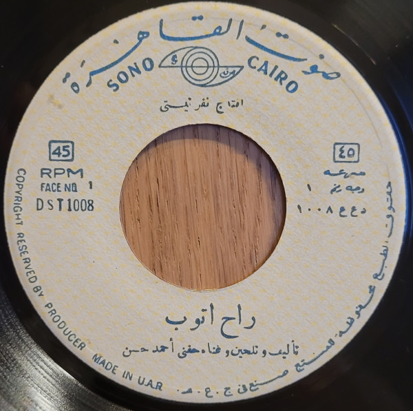 راح اتوب \ خلاص ياقلبى
