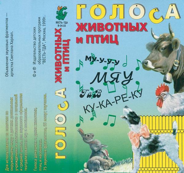 Голоса Животных И Птиц