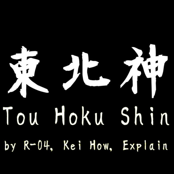  Tou Hoku Shin