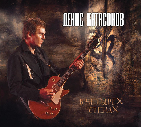 В Четырёх Стенах