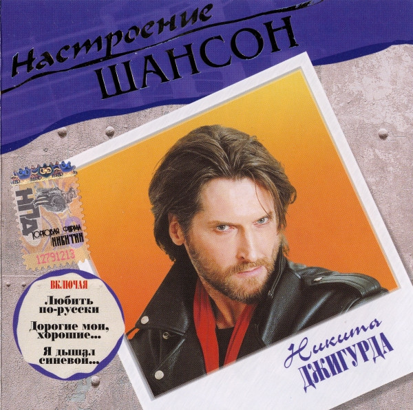 Настроение Шансон