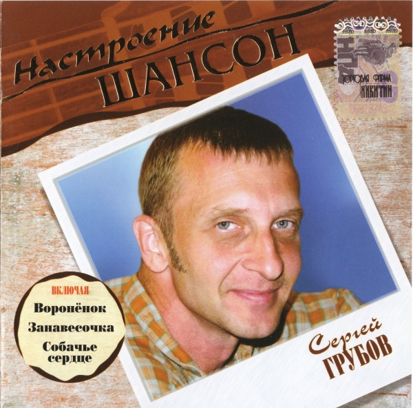 Настроение Шансон