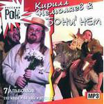 Кирилл Немоляев & Бони' НЕМ MP3