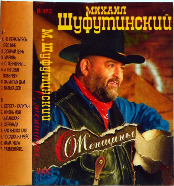 О, Женщины...