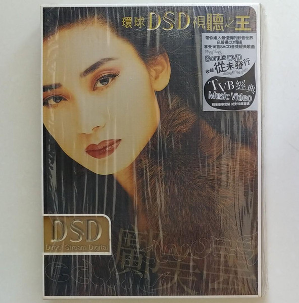 環球DSD視聽之王: 鄺美雲