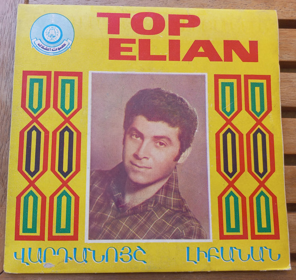 Vartanouche / Liban