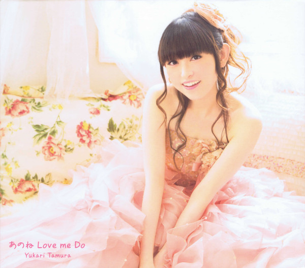 あのね Love Me Do