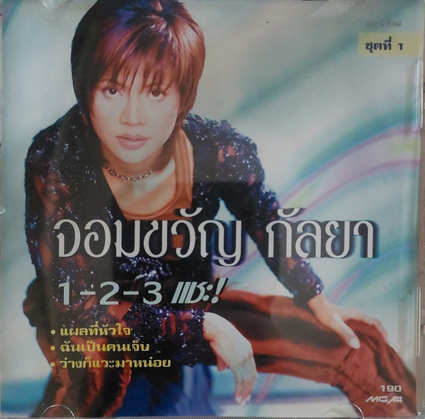 ชุดที่ 1... 1-2-3 แชะ!