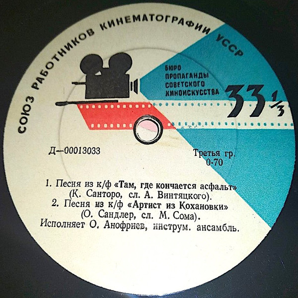 Песня Из К-ф "Там, Где Кончается Асфальт"