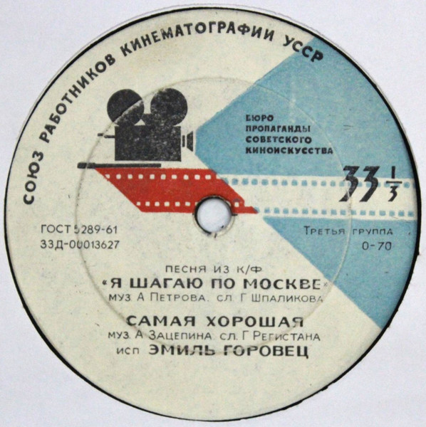Песня Из К|Ф "Я Шагаю По Москве"