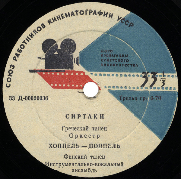Сиртаки / Хоппель-Поппель / Звездочка / Летка-Енка
