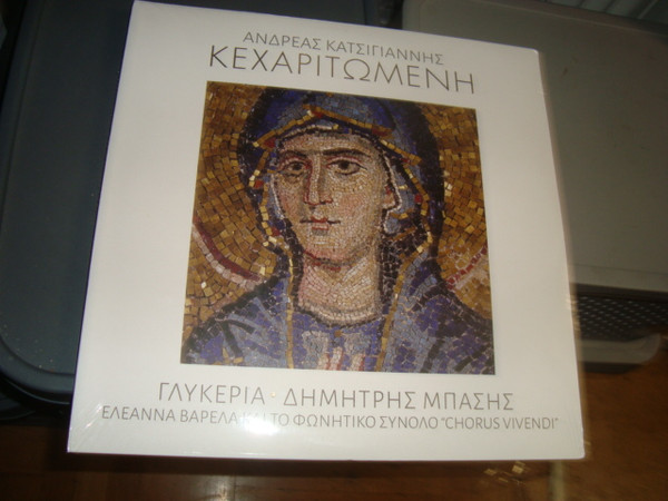 Κεχαριτωμένη Μεγάλες Ώρες ΙΙ