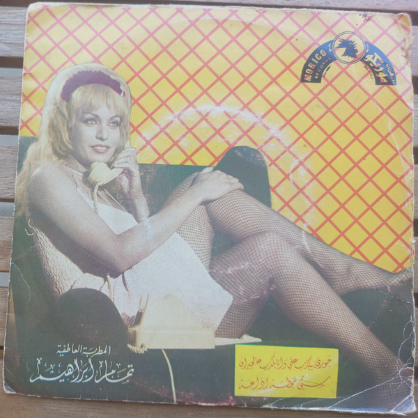 جوزي بكذب علي / ستي محطة إذاعة