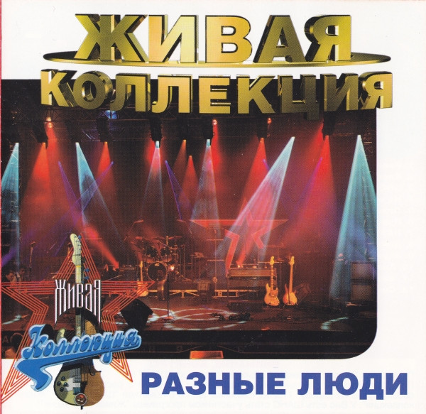 Живая Коллекция