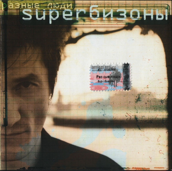 Superбизоны