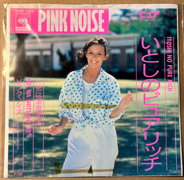 いとしのピュアリッチ = Itoshi No Pure Rich