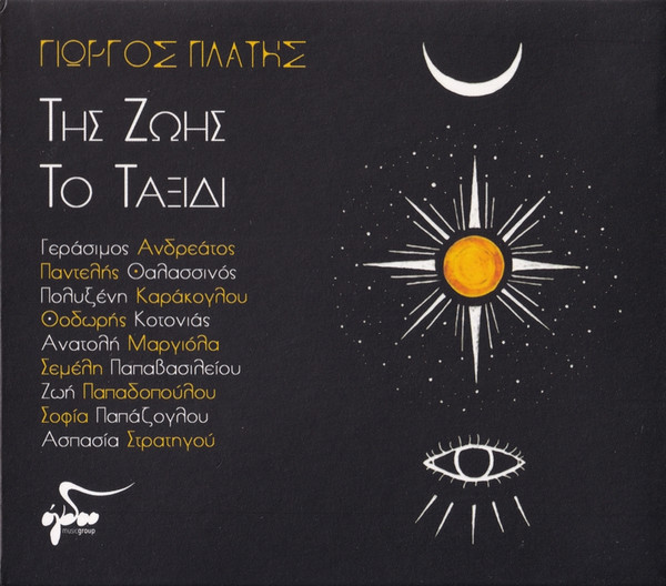 Της Ζωής Το Ταξίδι