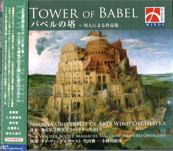 Tower Of Babel = バベルの塔 ~ 邦人による作品集