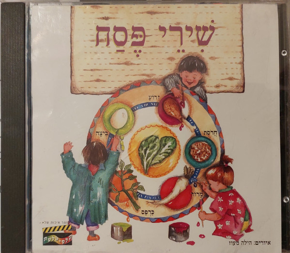 שׁירי פּסח