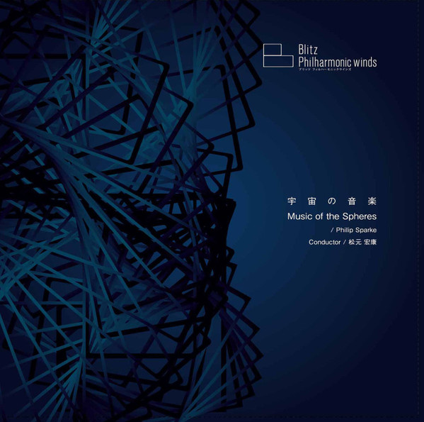 Music Of The Sphere = 宇宙の音楽
