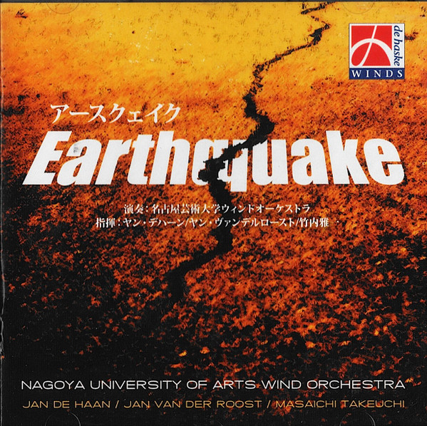 Earthquake = アースクェイク