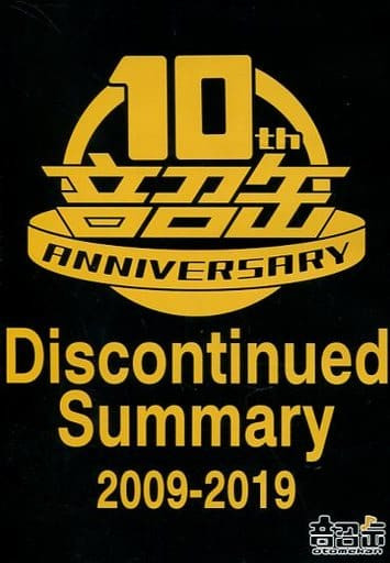 Discontinued Summary 2009-2019