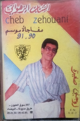 زوجني صغيرة Zawajni Sghira