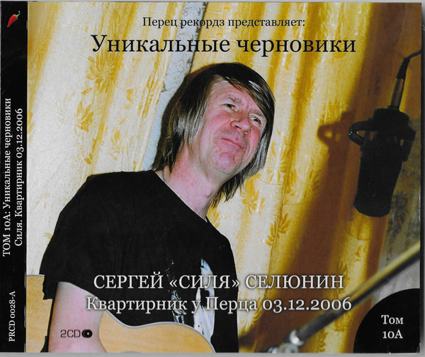 Квартирник у Перца 03.12.2006