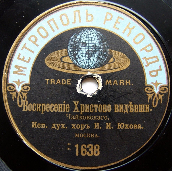 Воскресенiе Христово Видѣвши / Покаянiя Отверзи Ми Двери