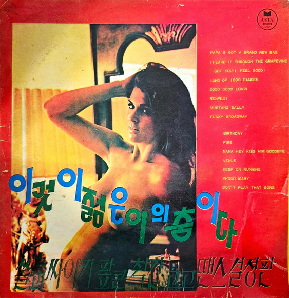 이것이 젊은이의 춤이다 (쏠과 싸이키 팝콘 칙킨고고땐스 결정판)