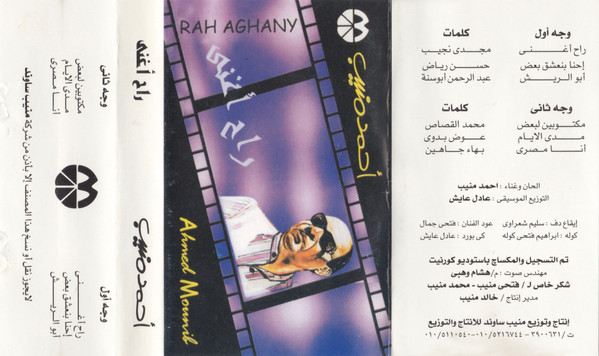 راح أغني = Rah Aghani