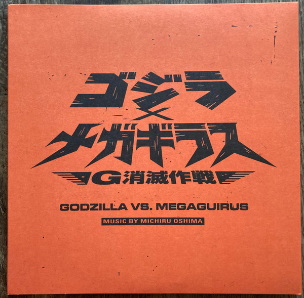 Godzilla Vs. Megaguirus (Original Motion Picture Soundtrack)