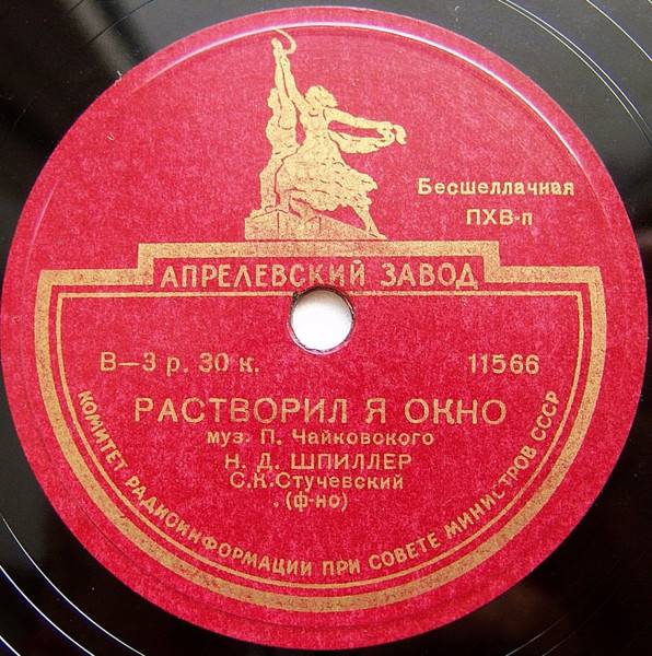 Растворил Я Окно / Весенние Воды