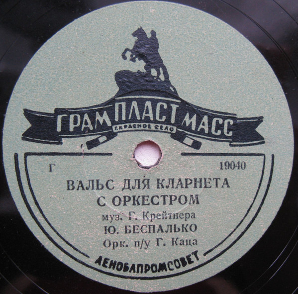 Вальс Для Кларнета С Оркестром / Перепляс