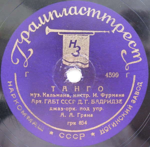 Танго / Неаполитанская Песня