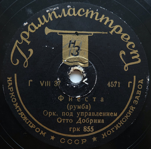 Фиеста / Неаполь