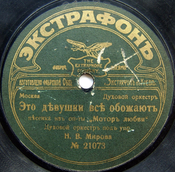 Это Дѣвушки Всѣ Обожаютъ / Ту-степъ
