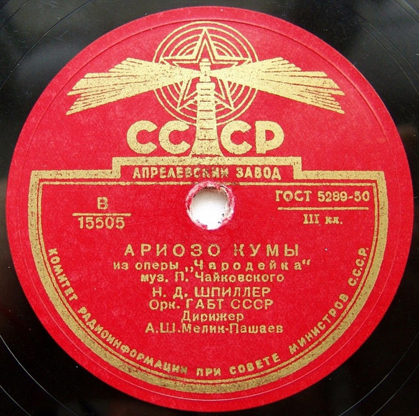 Ариозо Кумы Из Оперы "Чародейка" / Песня Варяжского Гостя Из Оперы "Садко"