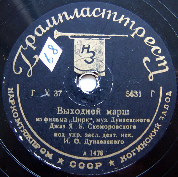 Выходной Марш / Спортивный Марш