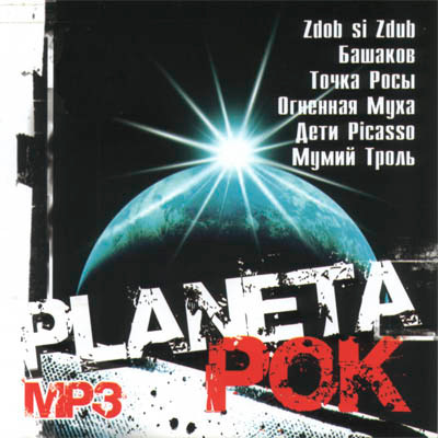 Planeta Рок